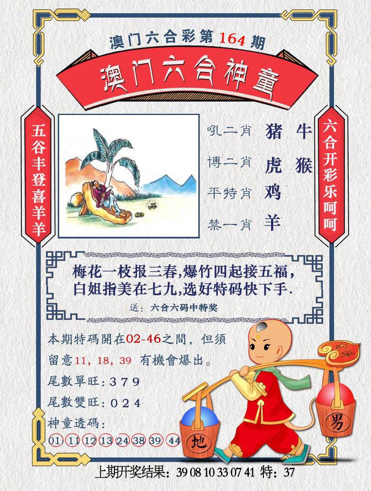 164期澳门六合神童[图]