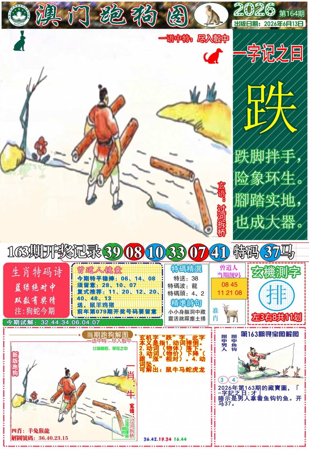164期跑狗图A[图]